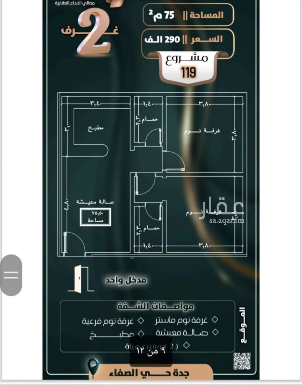 شقة للبيع في شارع إبن ثابت, حي الصفاء, مدينة جدة, منطقة مكة المكرمة 1 صورة