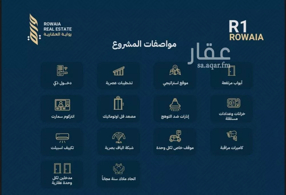 شقة للبيع في شارع عمر بن ابي بكر, حي الريان, مدينة جدة, منطقة مكة المكرمة 1 صورة