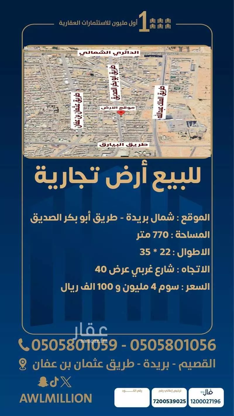 أرض للبيع في شارع أبو بكر الصديق, حي النهضة, مدينة بريده, منطقة القصيم 1 صورة