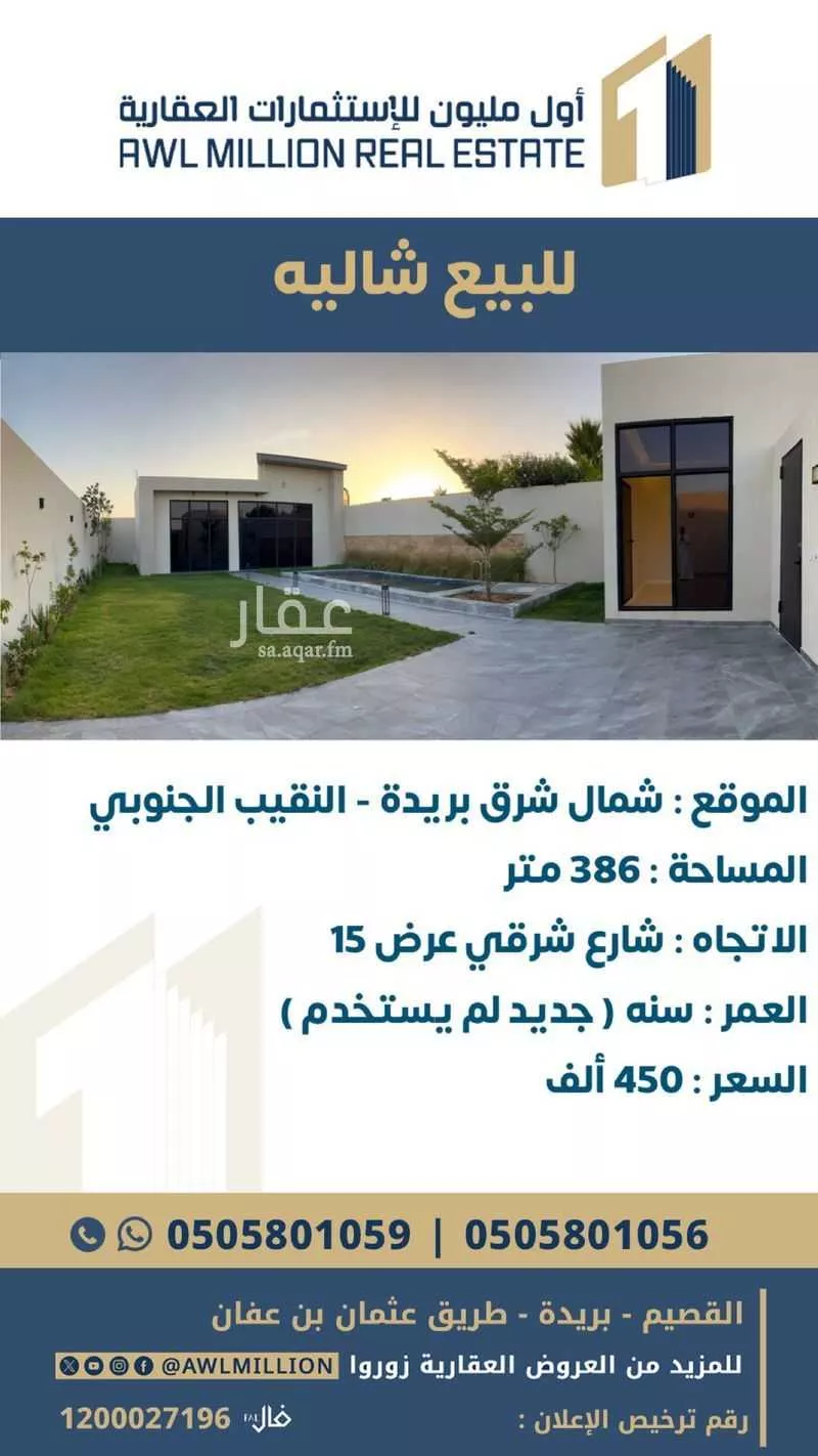 استراحة للبيع في شارع هجره عسيلان 514, حي النقيب الجنوبي, مدينة بريده, منطقة القصيم 1 صورة