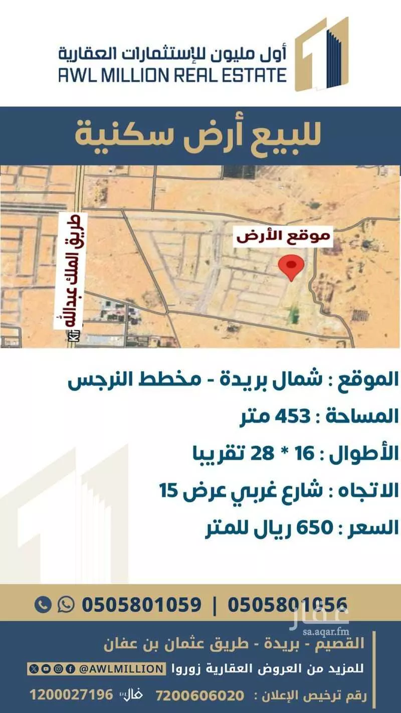 أرض للبيع في حي الواحة, مدينة بريده, منطقة القصيم 1 صورة