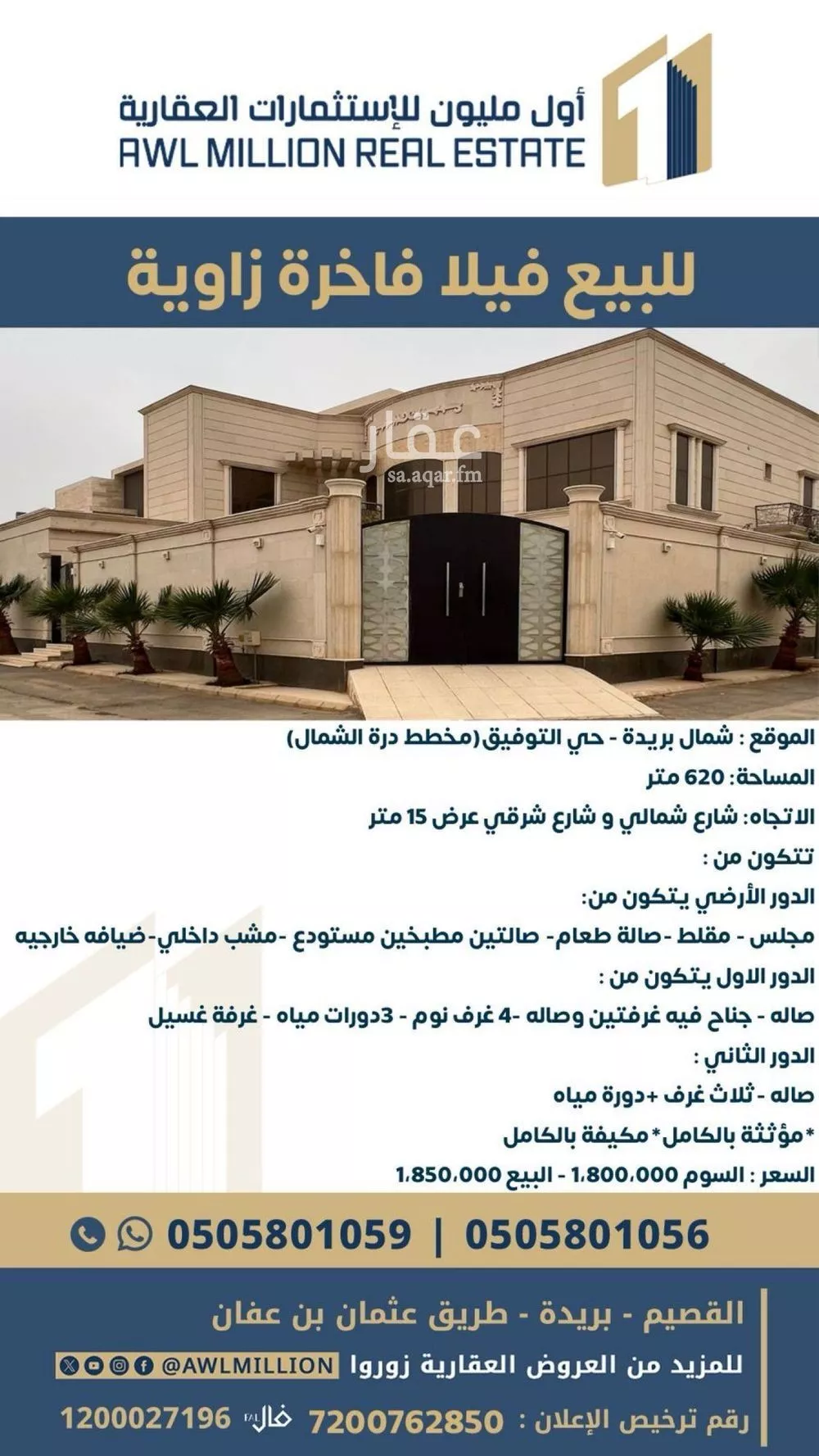 فيلا للبيع في شارع الشقه العليا 1120, حي التوفيق, مدينة بريدة, منطقة القصيم 1 صورة