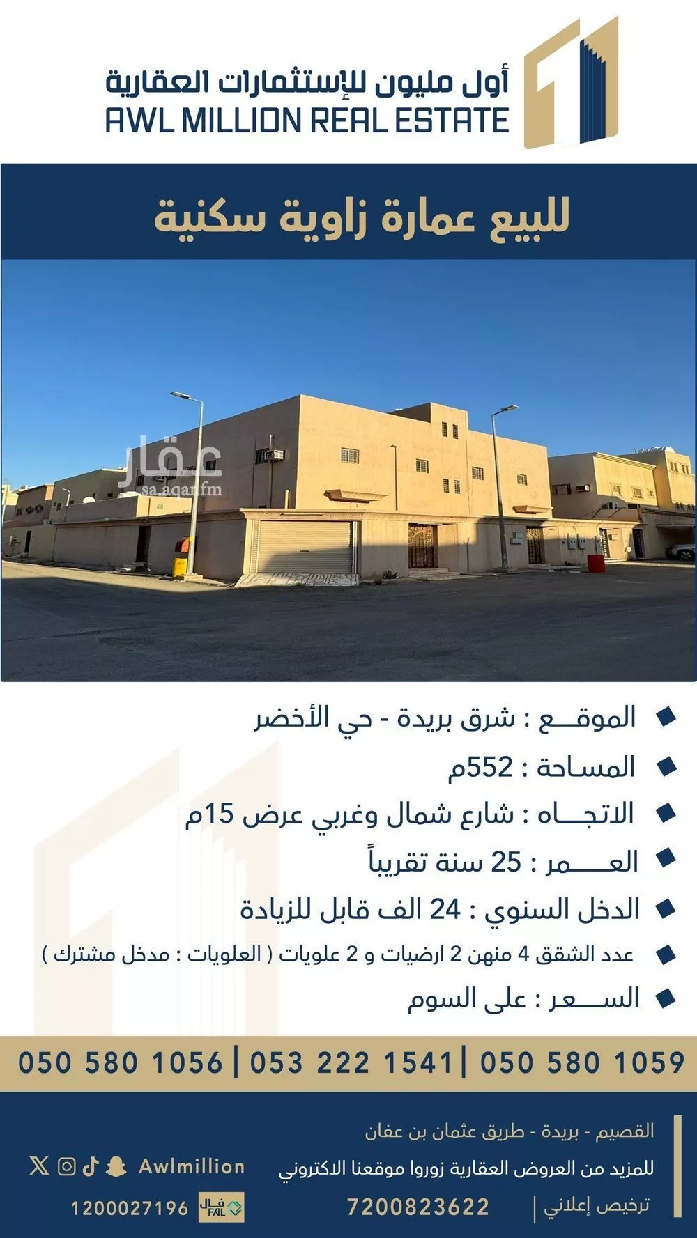 فيلا للبيع في شارع علي آل مغامس, حي الأخضر, مدينة بريدة, منطقة القصيم 1 صورة