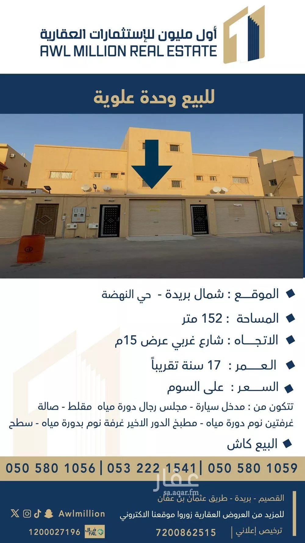 شقة للبيع في حي النهضة, مدينة بريدة, منطقة القصيم 1 صورة