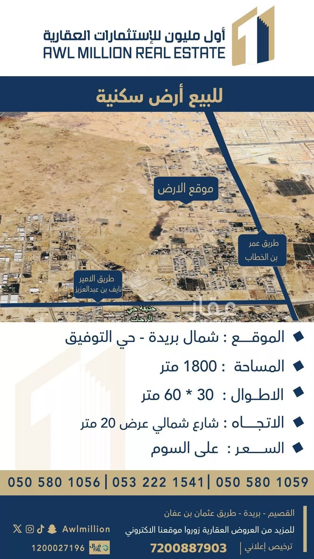 أرض للبيع في شارع الشقة العليا 525, حي النور, مدينة بريدة, منطقة القصيم 1 صورة