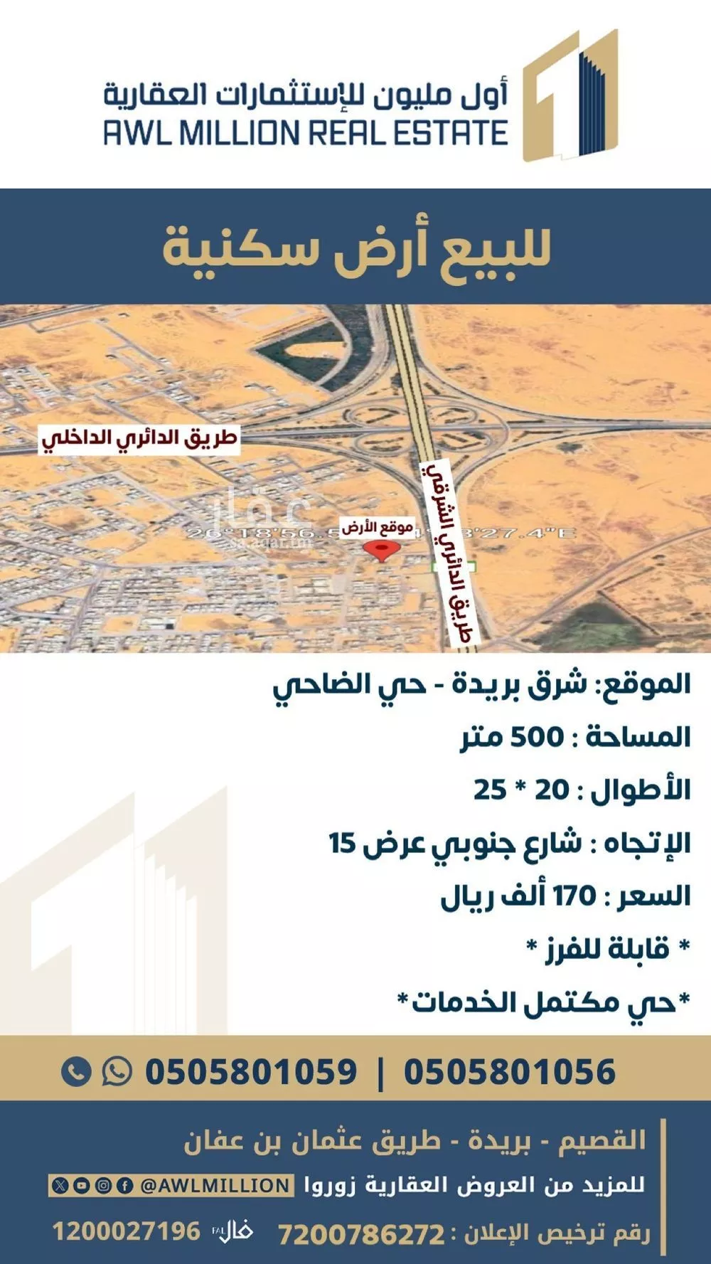 أرض للبيع في شارع ابو عبيد البكري, حي الضاحي الشرقي, مدينة بريدة, منطقة القصيم 1 صورة