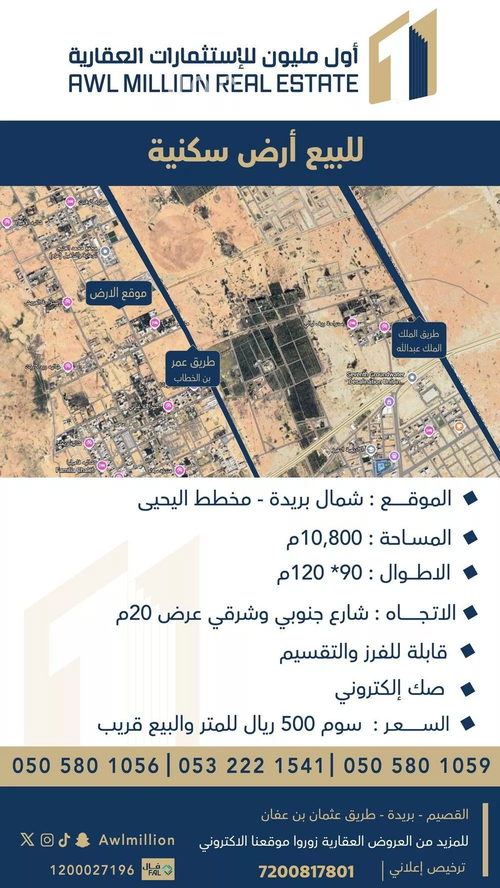 أرض للبيع في شارع  الشقه العليا 1066, حي التوفيق, مدينة بريدة, منطقة القصيم 1 صورة