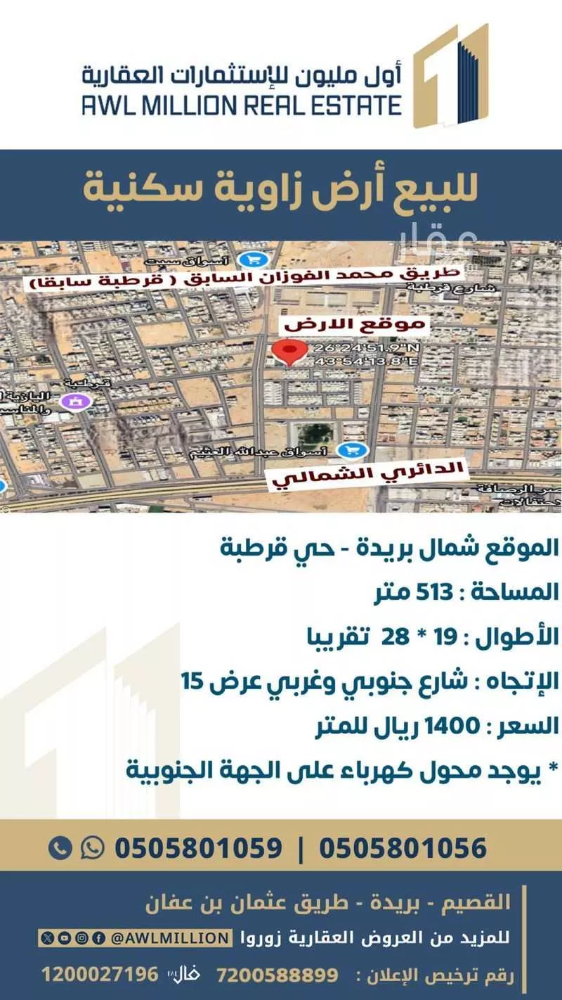 أرض للبيع في شارع الابحار, حي قرطبة, مدينة بريده, منطقة القصيم 1 صورة
