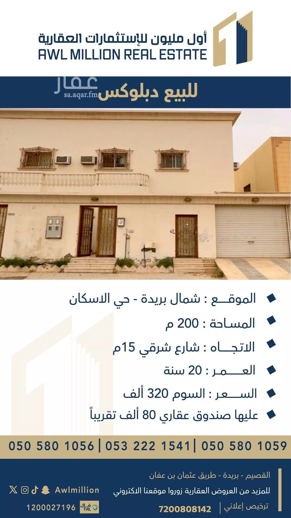 فيلا للبيع في شارع عبد الرحمن بن حويطب العامري, حي الإسكان, مدينة بريده, منطقة القصيم 1 صورة