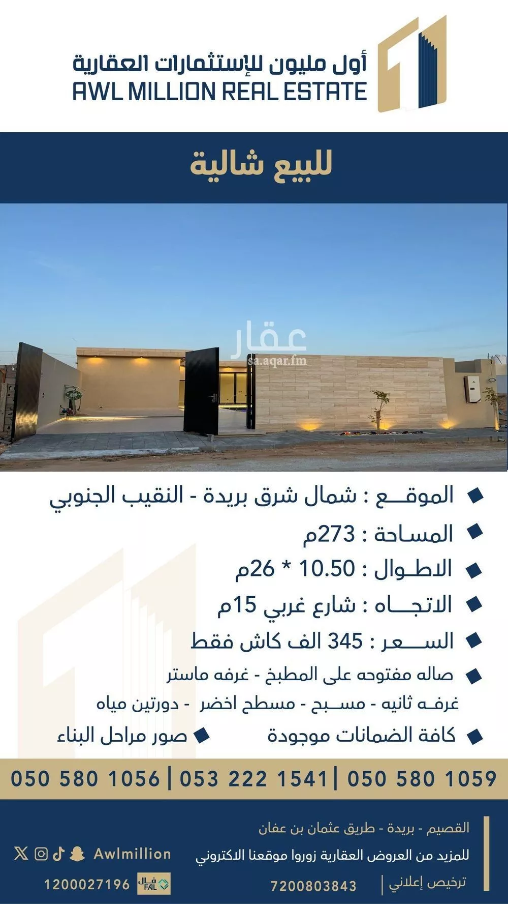 استراحة للبيع في حي النقيب الجنوبي, مدينة بريدة, منطقة القصيم 1 صورة