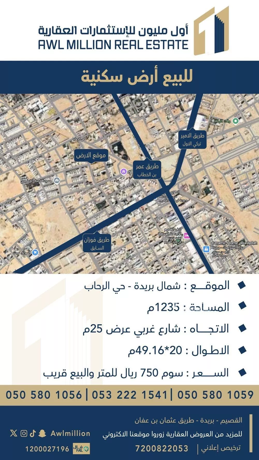 أرض للبيع في شارع وادي شعيت, حي الرحاب, مدينة بريدة, منطقة القصيم 1 صورة