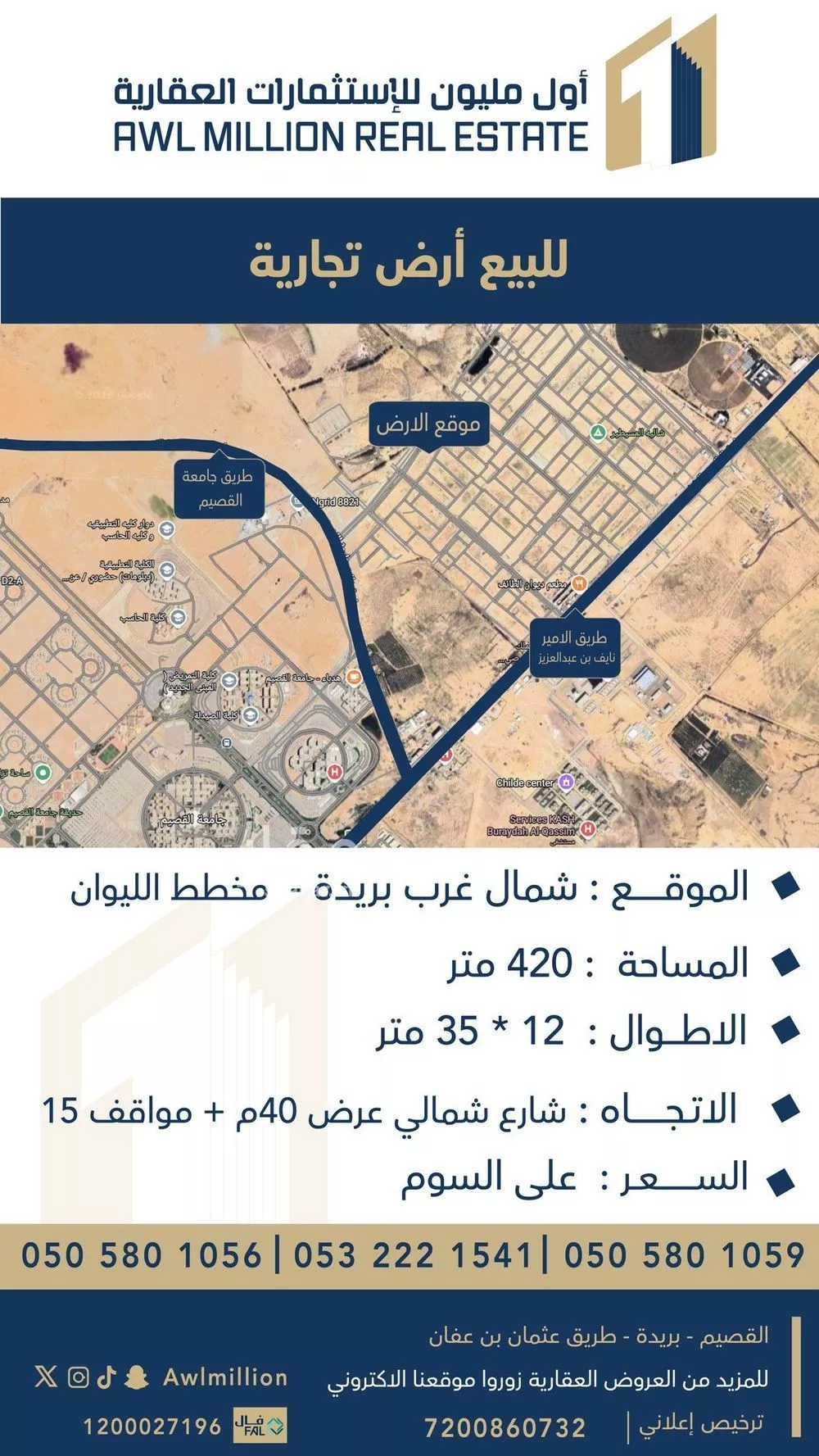 أرض للبيع في شارع المفرق وكمب الطرق 1812, حي الليوان, مدينة بريده, منطقة القصيم 1 صورة