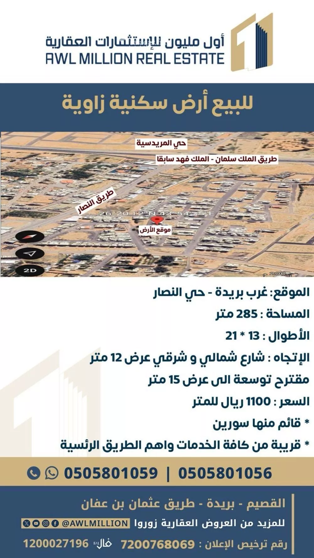 أرض للبيع في حي الحمر الجنوبي, مدينة بريدة, منطقة القصيم 1 صورة