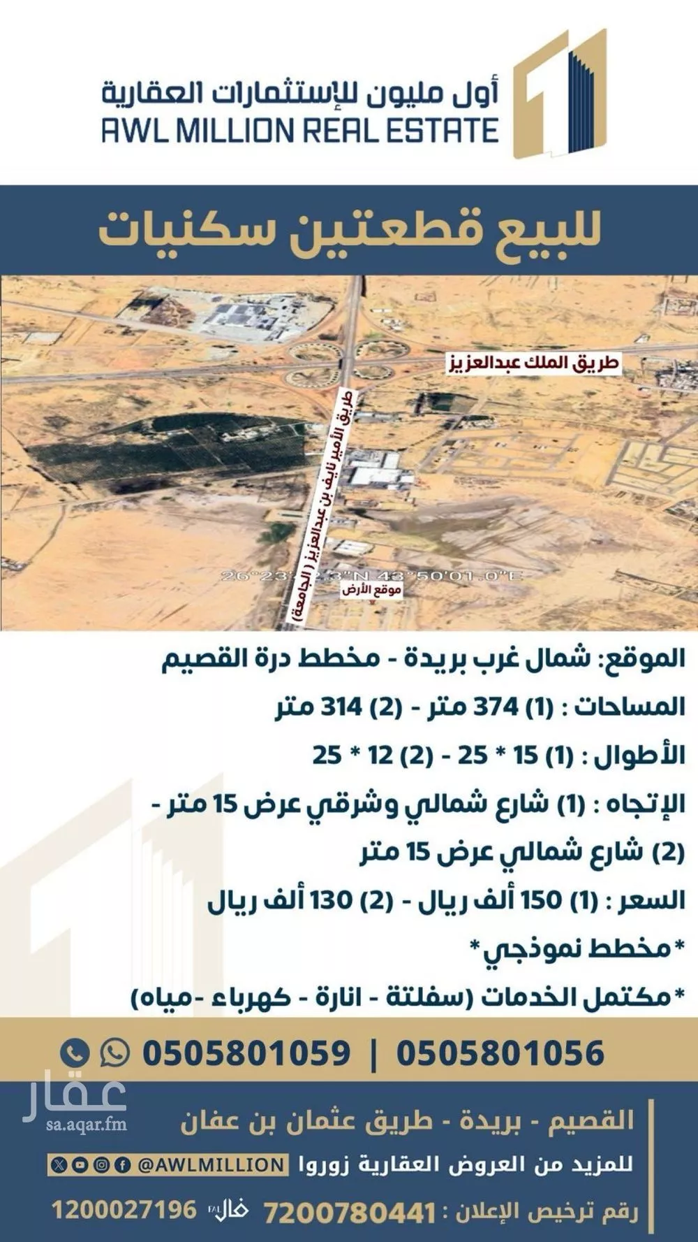 أرض للبيع في حي الشقة, مدينة بريدة, منطقة القصيم 1 صورة
