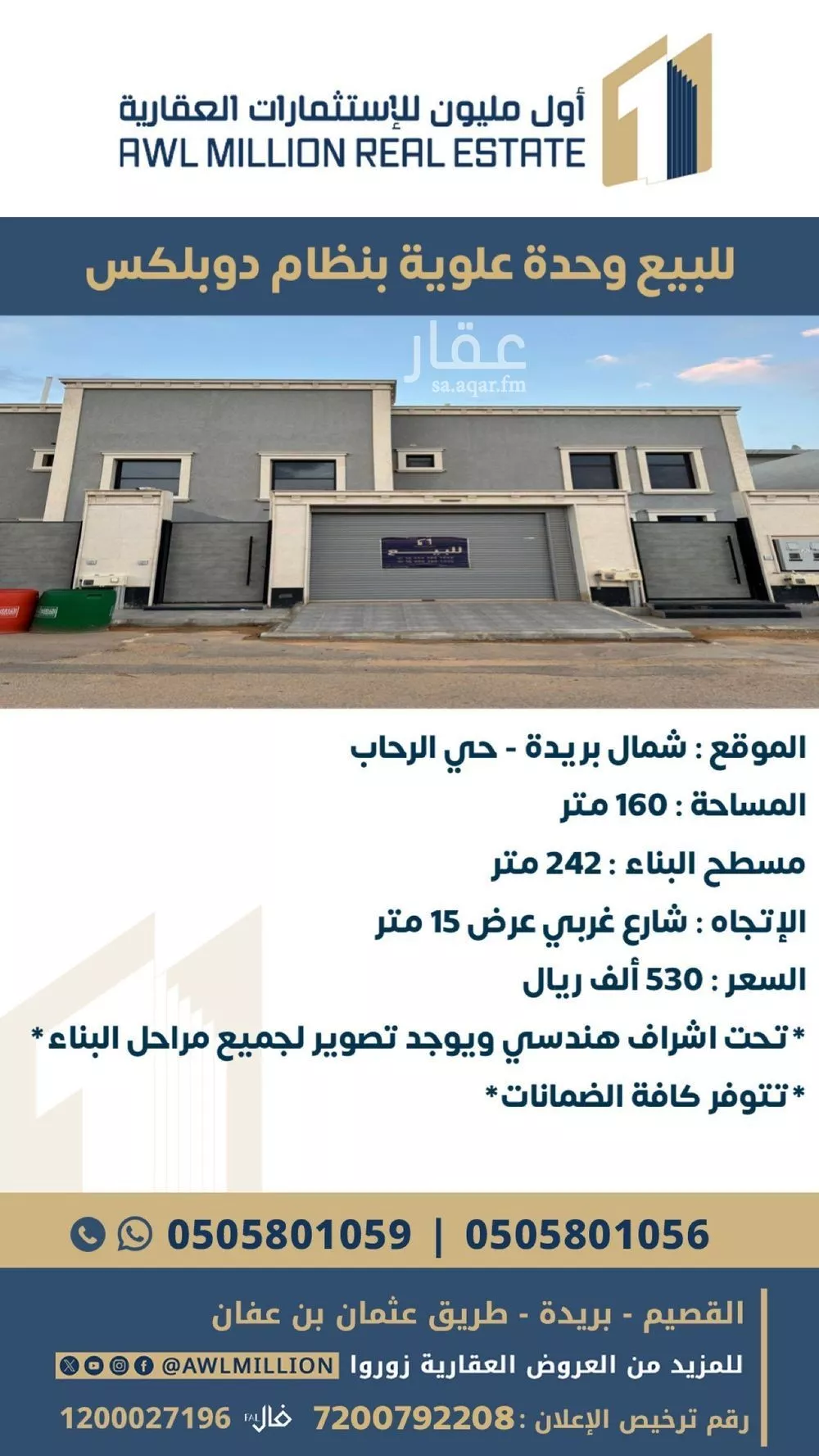 شقة للبيع في شارع الحفير, حي الرحاب, مدينة بريدة, منطقة القصيم 1 صورة