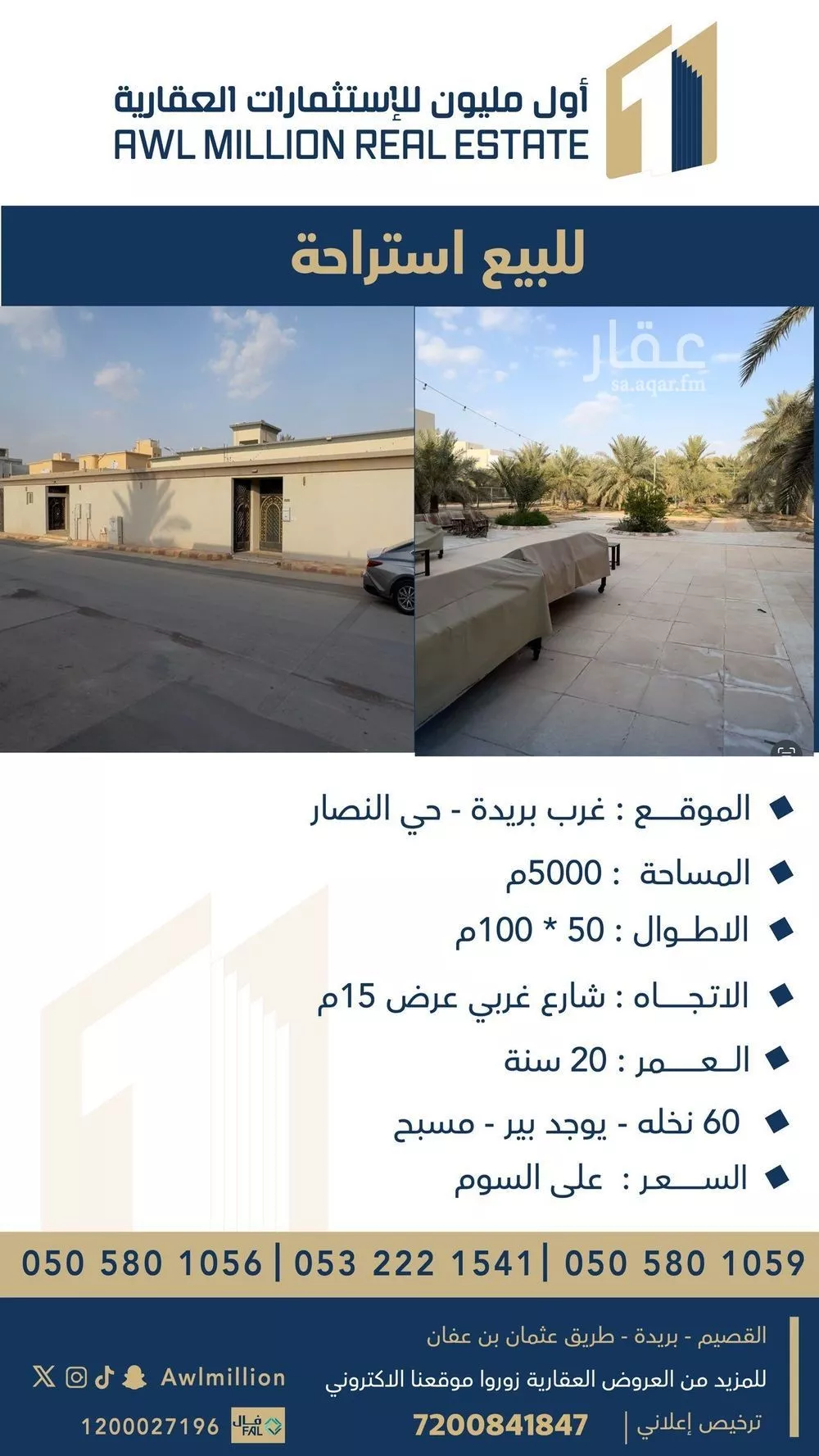 استراحة للبيع في شارع الزرقاء 138, حي الزرقاء, مدينة بريدة, منطقة القصيم 1 صورة