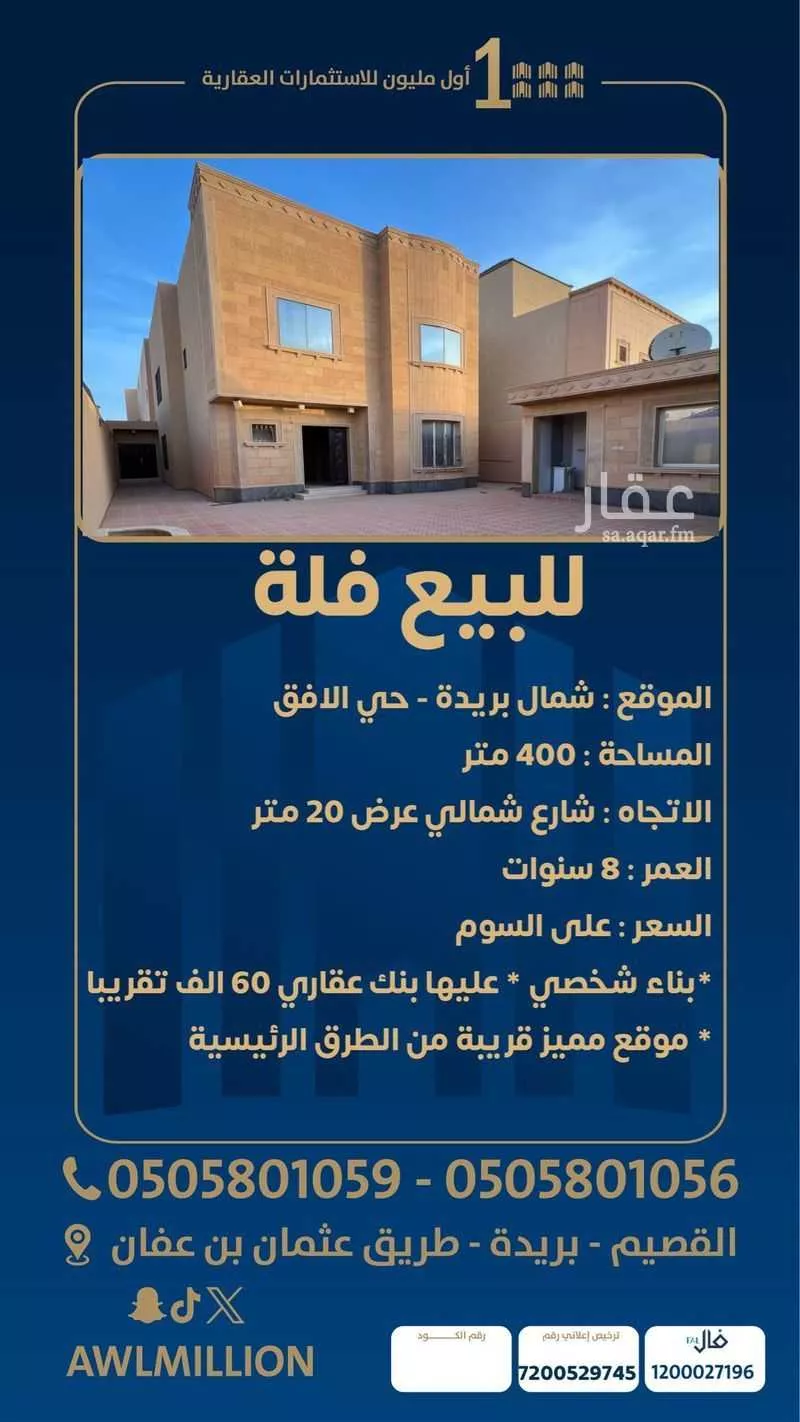 فيلا للبيع في شارع تميم ابن اسد ابن عبدالعزى, حي الأفق, مدينة بريده, منطقة القصيم 1 صورة