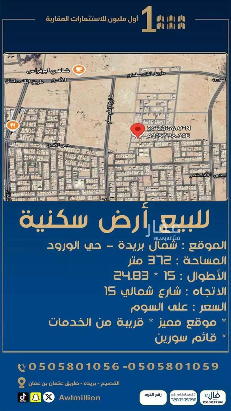 أرض للبيع في شارع الديار بكري, حي الأخضر, مدينة بريده, منطقة القصيم 1 صورة