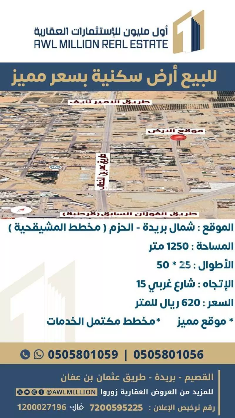 أرض للبيع في شارع المدني, حي الحزم, مدينة بريده, منطقة القصيم 1 صورة