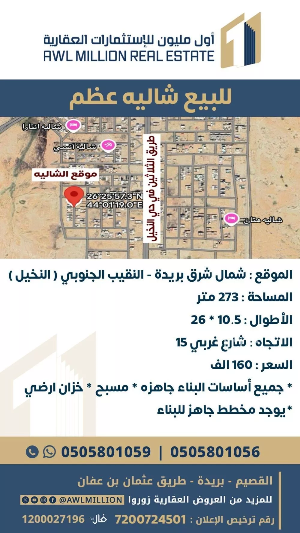أرض للبيع في شارع هجره عسيلان 514, حي النقيب الجنوبي, مدينة بريده, منطقة القصيم 1 صورة