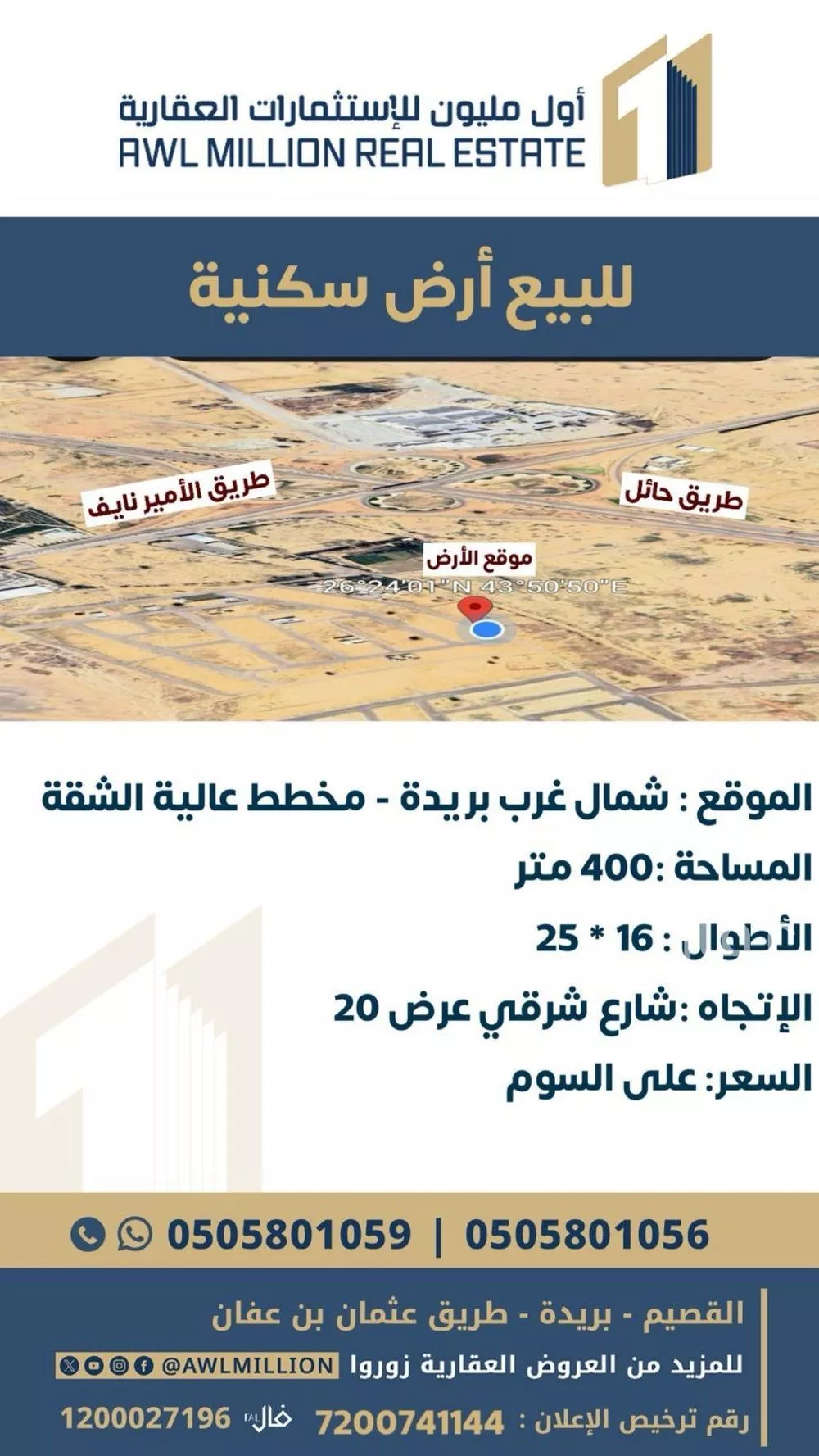 أرض للبيع في شارع الشقة , حي الشقة, مدينة بريدة, منطقة القصيم 1 صورة