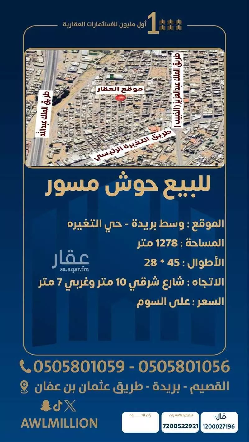 أرض للبيع في شارع عباد ابن الزبير, حي الخبيب, مدينة بريده, منطقة القصيم 1 صورة