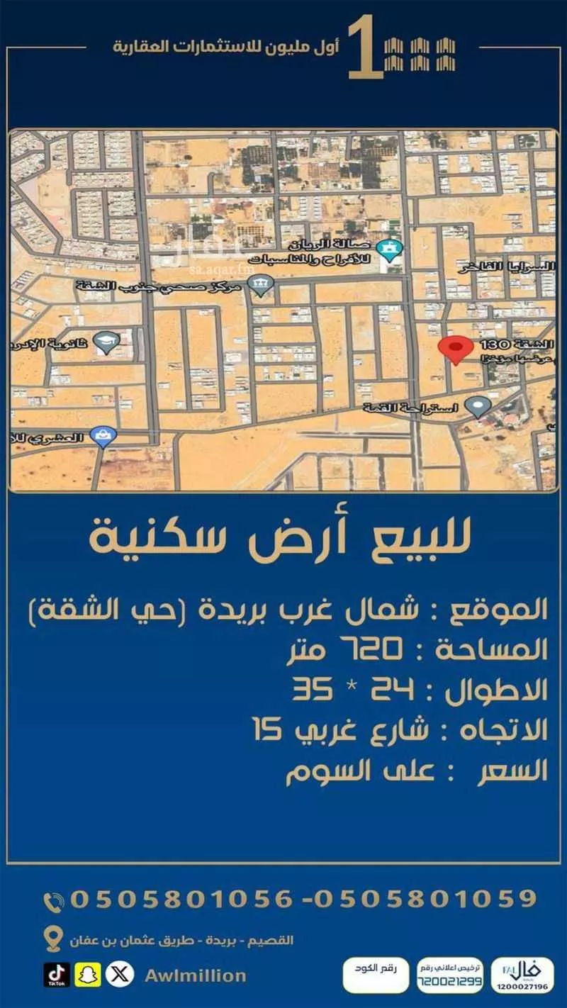 أرض للبيع في شارع الشقة 130, حي الشفق, مدينة بريده, منطقة القصيم 1 صورة