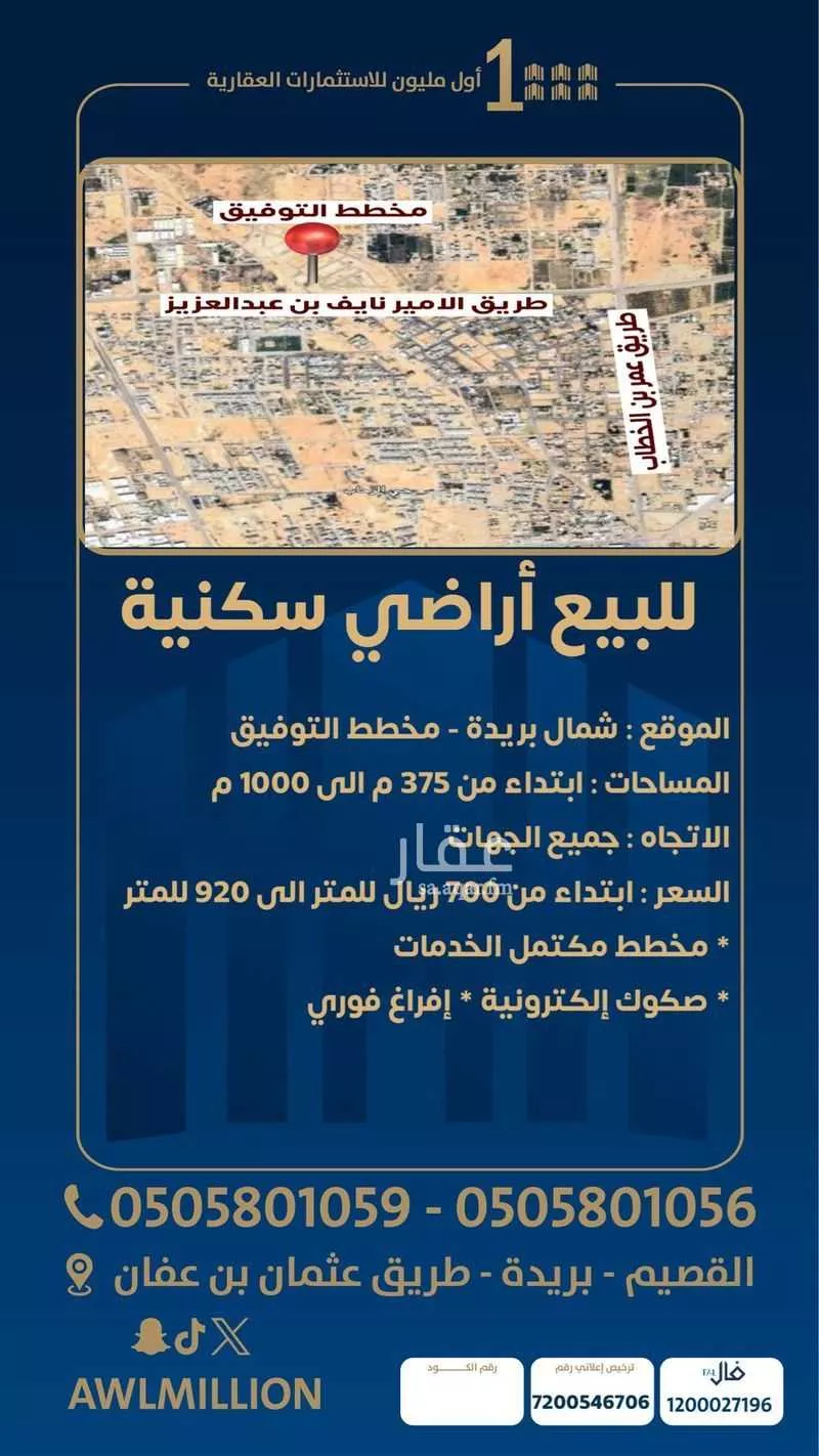 أرض للبيع في شارع طريق الملك عبدالعزيز, حي التوفيق, مدينة بريده, منطقة القصيم 1 صورة
