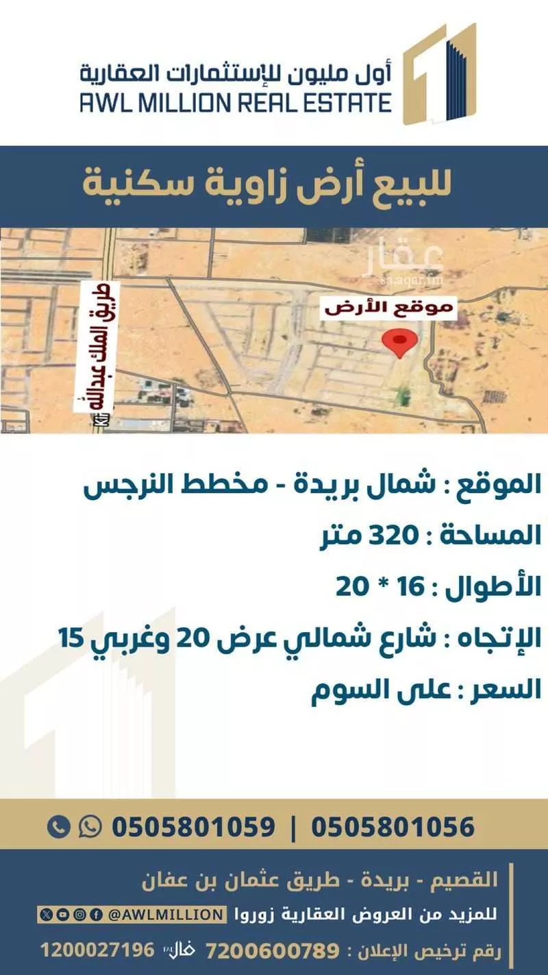 أرض للبيع في حي الواحة, مدينة بريده, منطقة القصيم 1 صورة