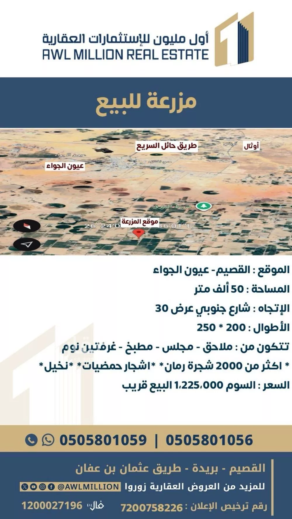 مزرعة للبيع في مدينة عيون الجواء, منطقة القصيم 1 صورة