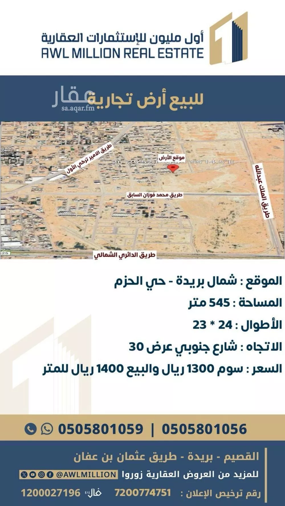 أرض للبيع في شارع السلامه, حي الحزم, مدينة بريدة, منطقة القصيم 1 صورة