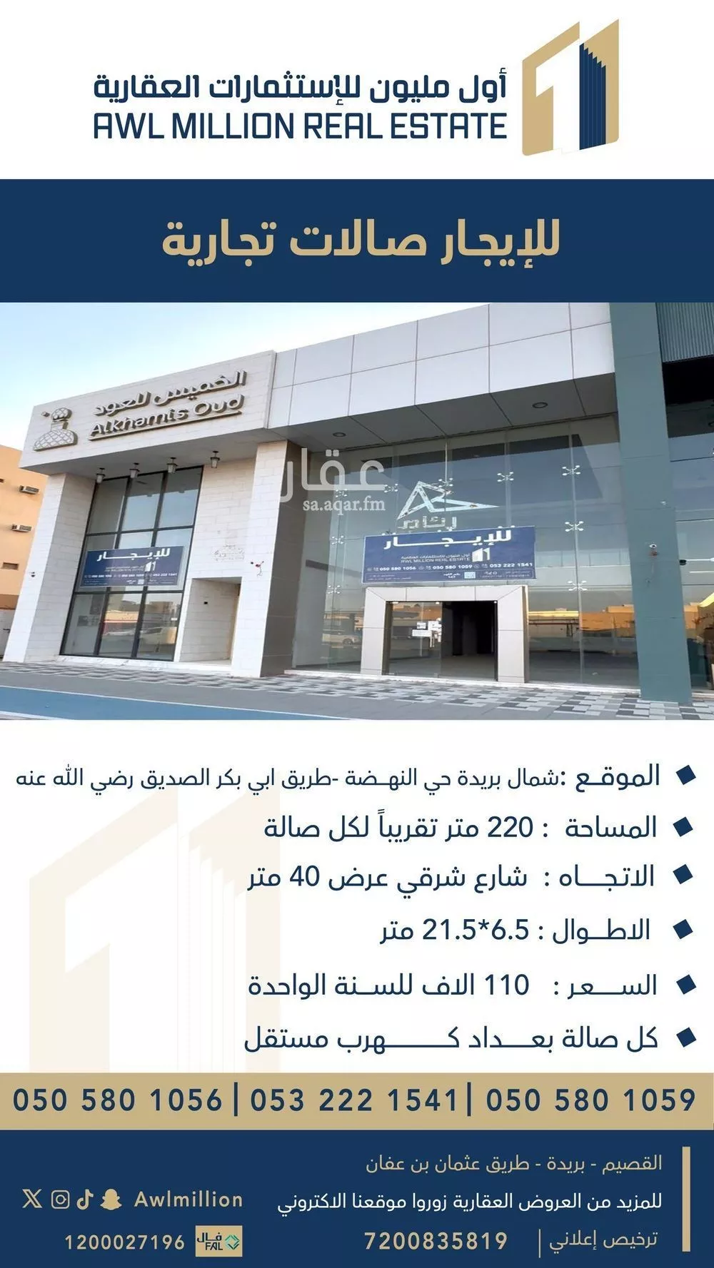 عمارة للإيجار في شارع أبو بكر الصديق, حي النهضة, مدينة بريدة, منطقة القصيم 1 صورة