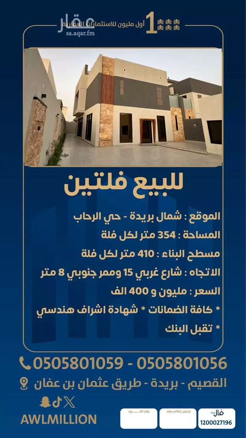 فيلا للبيع في شارع البرقيه, حي الرحاب, مدينة بريده, منطقة القصيم 1 صورة