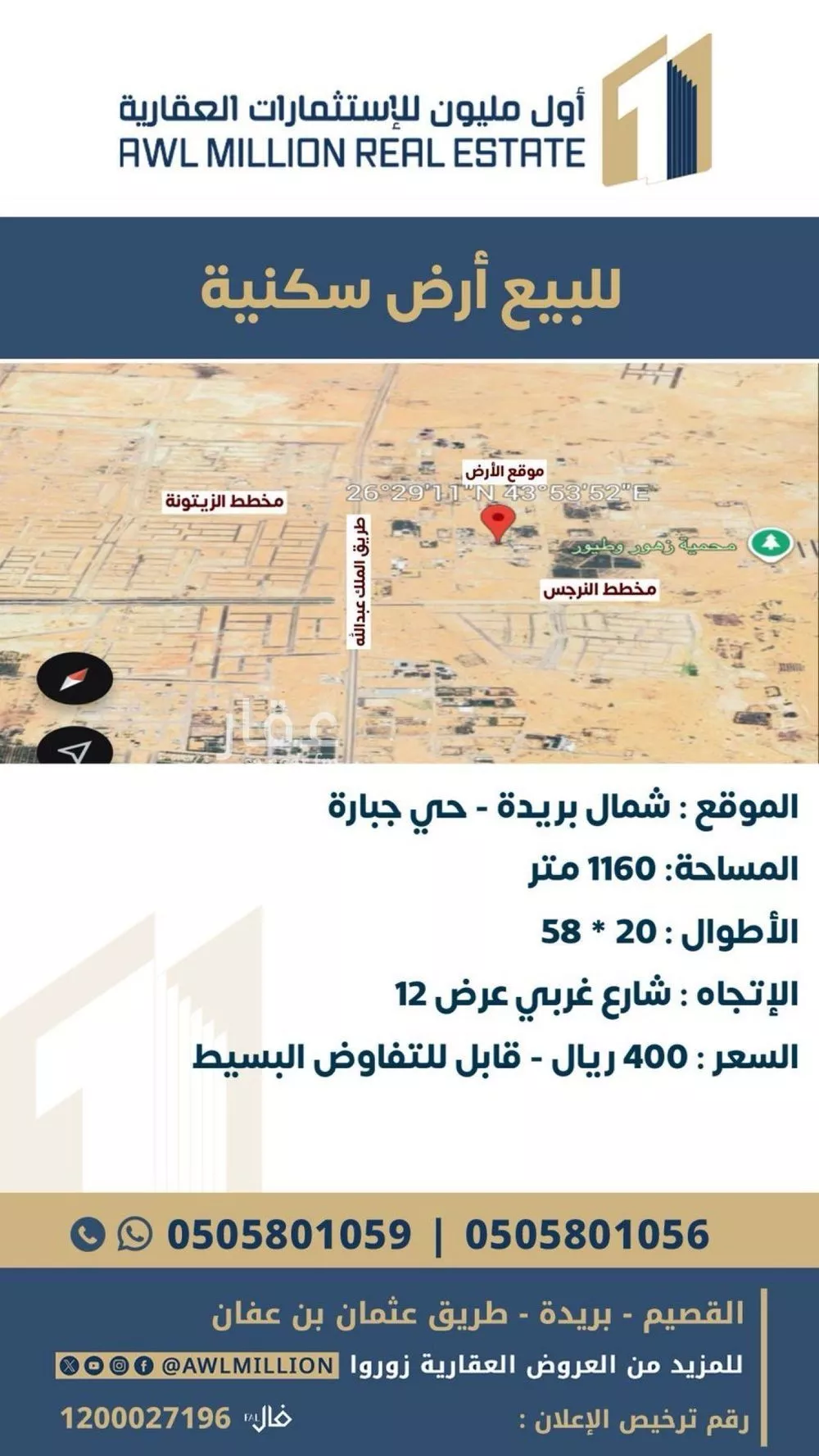 أرض للبيع في حي جبارة, مدينة بريدة, منطقة القصيم 1 صورة