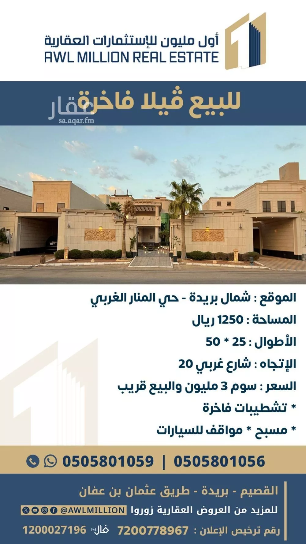 فيلا للبيع في شارع الاواهم, حي قرطبة, مدينة بريدة, منطقة القصيم 1 صورة