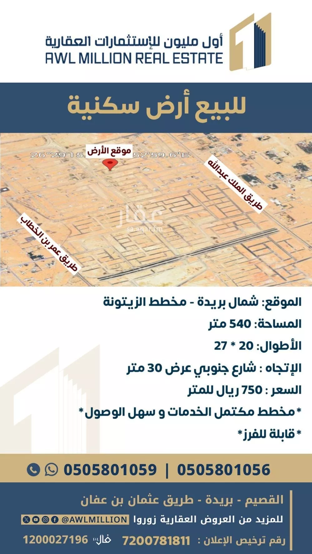 أرض للبيع في شارع الشقه العليا 423, حي الزيتونة, مدينة بريدة, منطقة القصيم 1 صورة