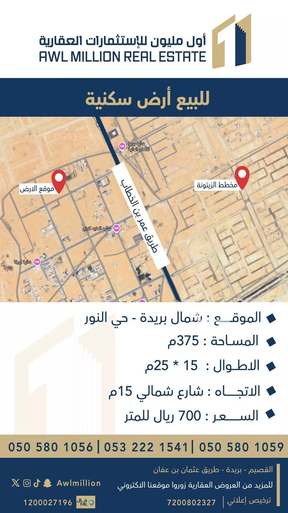 أرض للبيع في حي النرجس, مدينة بريدة, منطقة القصيم 1 صورة