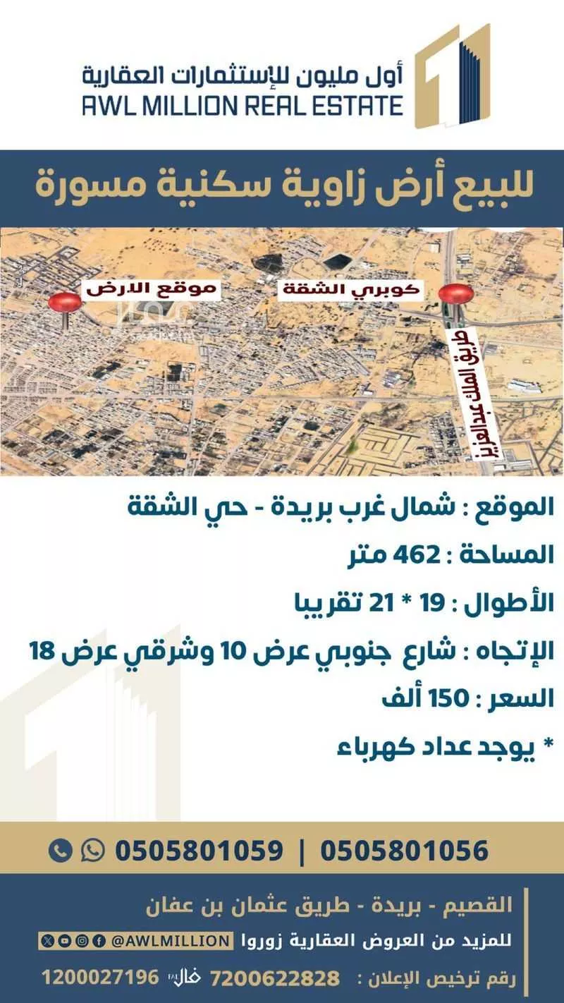أرض للبيع في شارع التوام ابو دخان, حي الشقة, مدينة بريده, منطقة القصيم 1 صورة
