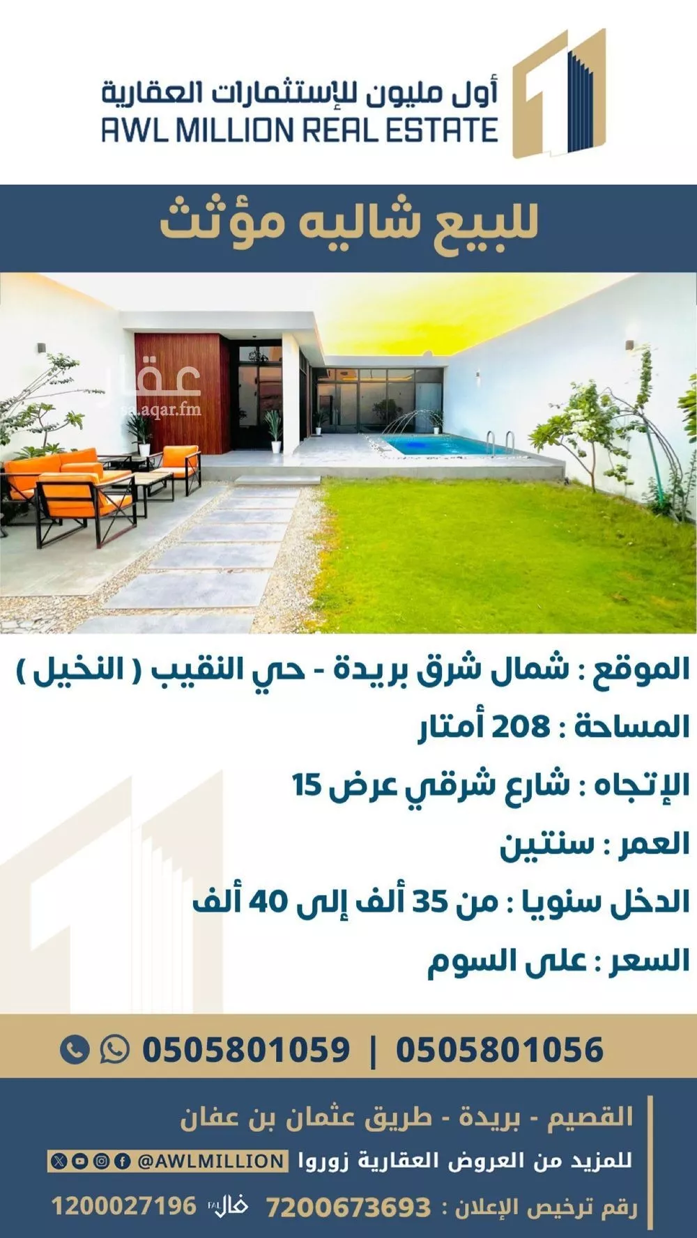 استراحة للبيع في شارع هجره عسيلان 490, حي النقيب الجنوبي, مدينة بريده, منطقة القصيم 1 صورة