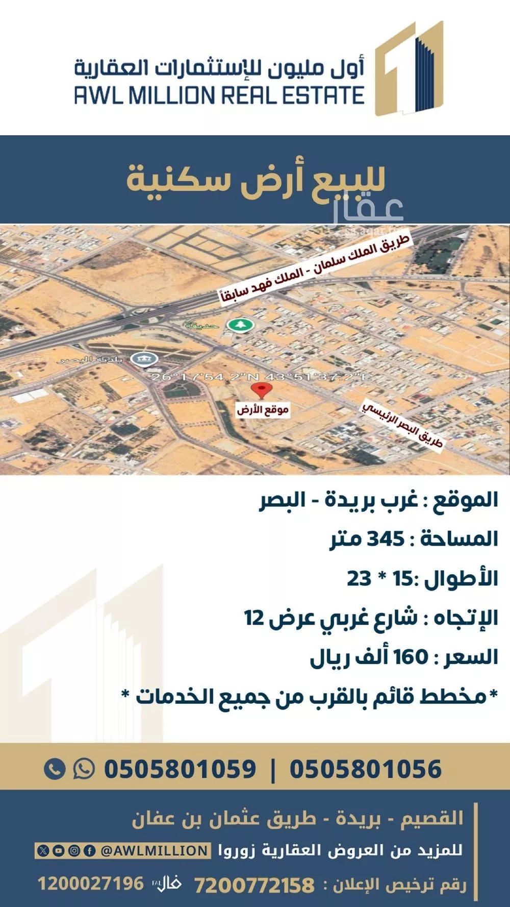 أرض للبيع في حي البصر2, مدينة البصر, منطقة القصيم 1 صورة