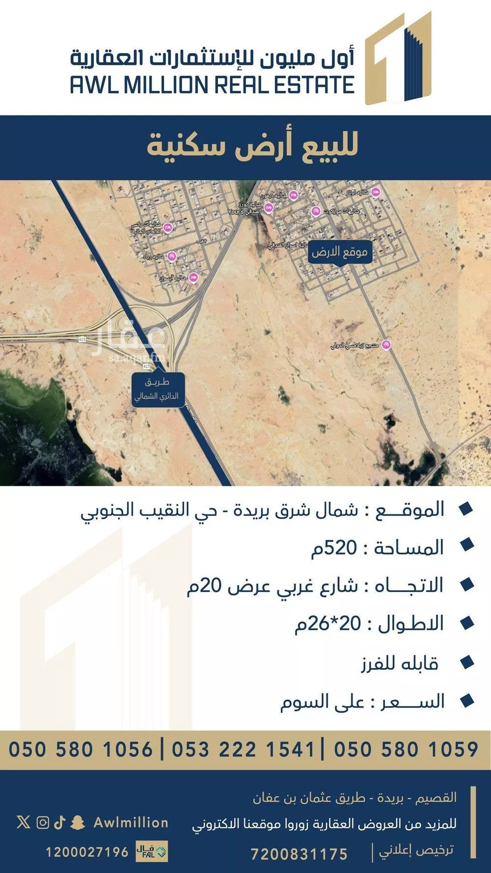أرض للبيع في شارع هجره عسيلان 474, حي النقيب الجنوبي, مدينة بريدة, منطقة القصيم 1 صورة