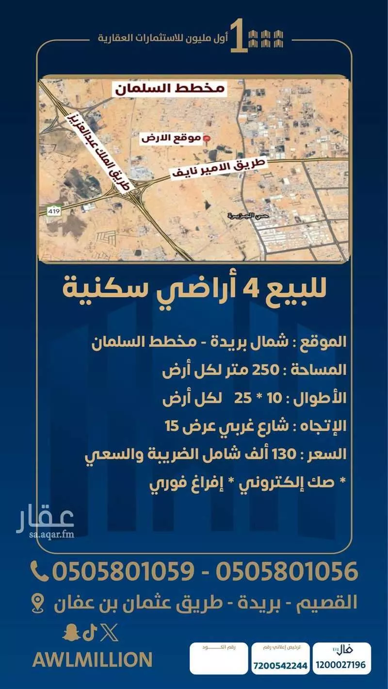 أرض للبيع في حي السليمانية, مدينة بريده, منطقة القصيم 1 صورة