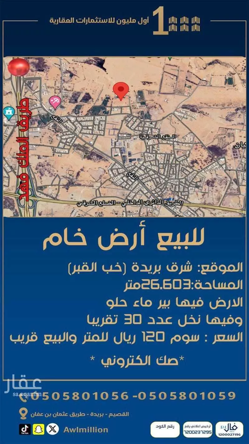 أرض للبيع في حي خب القبر, مدينة بريده, منطقة القصيم 1 صورة