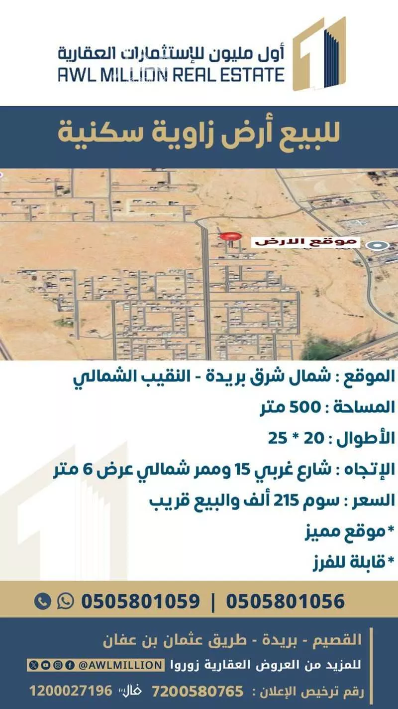 أرض للبيع في حي النقيب الشمالي, مدينة بريده, منطقة القصيم 1 صورة