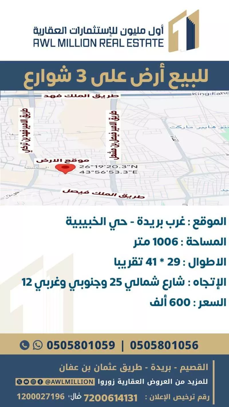 أرض للبيع في حي القويع, مدينة بريده, منطقة القصيم 1 صورة