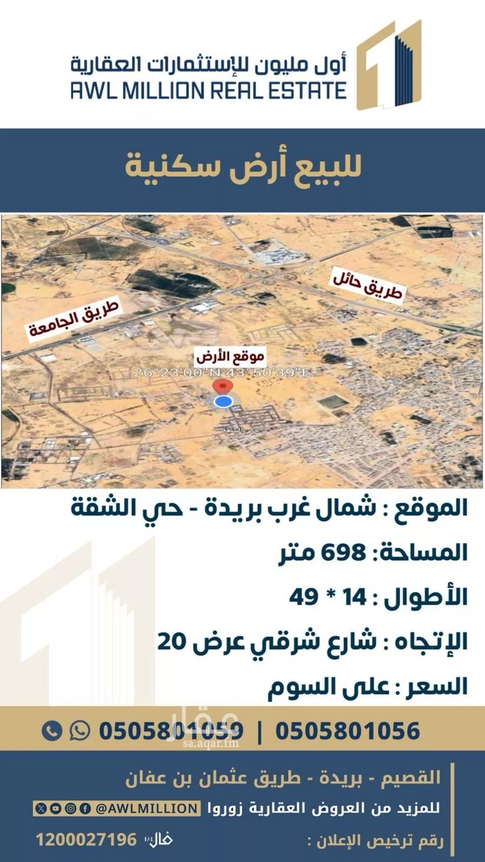 أرض للبيع في شارع الشقة 321, حي الشقة, مدينة بريدة, منطقة القصيم 1 صورة