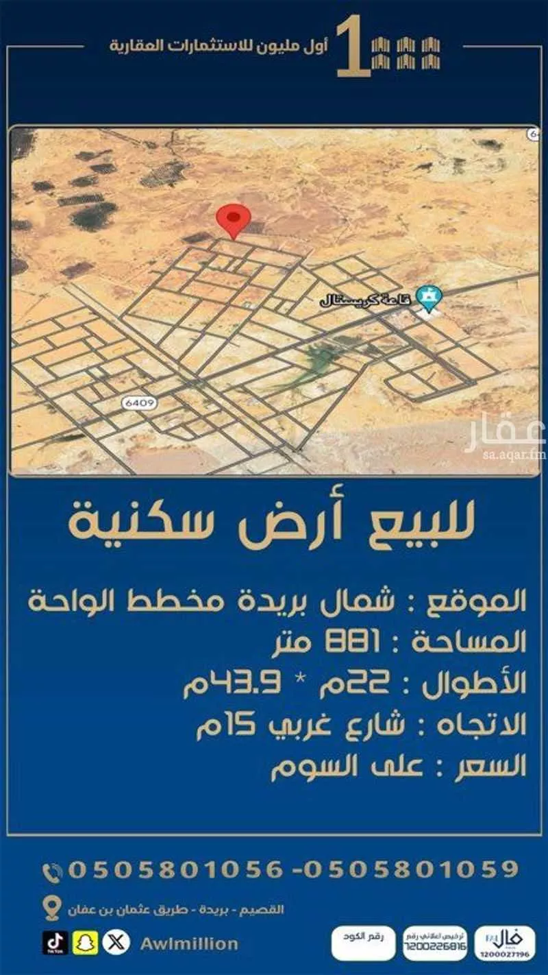 أرض للبيع في شارع الشقه العليا 551, حي الأمل, مدينة بريده, منطقة القصيم 1 صورة