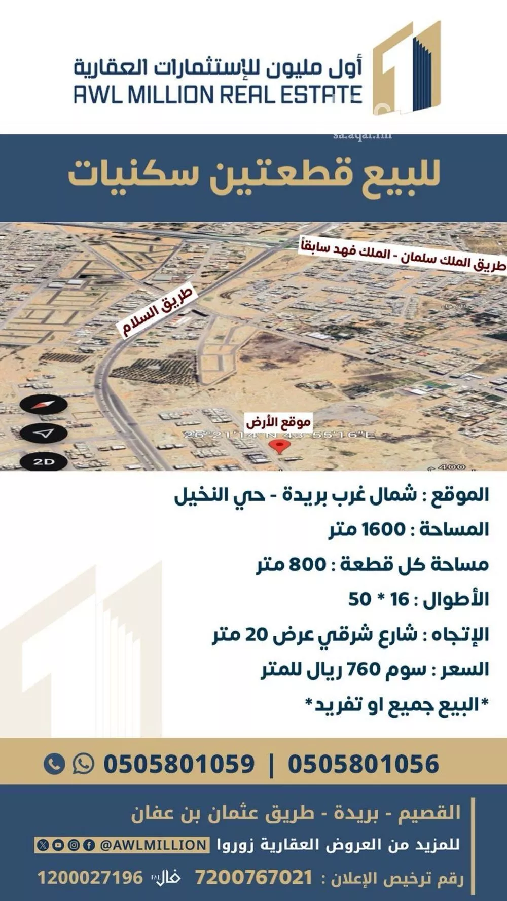 أرض للبيع في حي الزرقاء, مدينة بريدة, منطقة القصيم 1 صورة