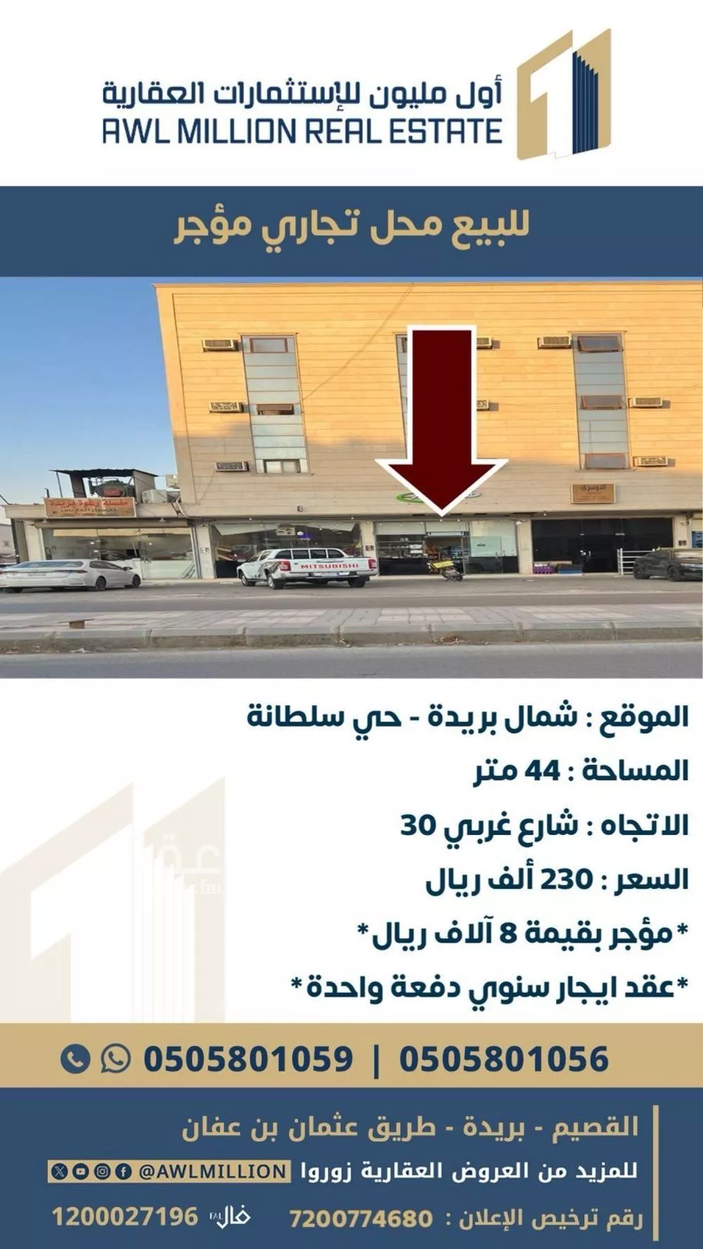 محل للبيع في شارع الامير عبدالعزيز بن مساعد بن جلوي, حي الفلاح, مدينة بريدة, منطقة القصيم 1 صورة