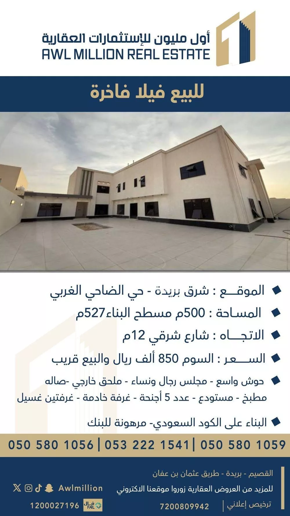 فيلا للبيع في شارع عثمان ابن عمارة, حي الضاحي الغربي, مدينة بريده, منطقة القصيم 1 صورة